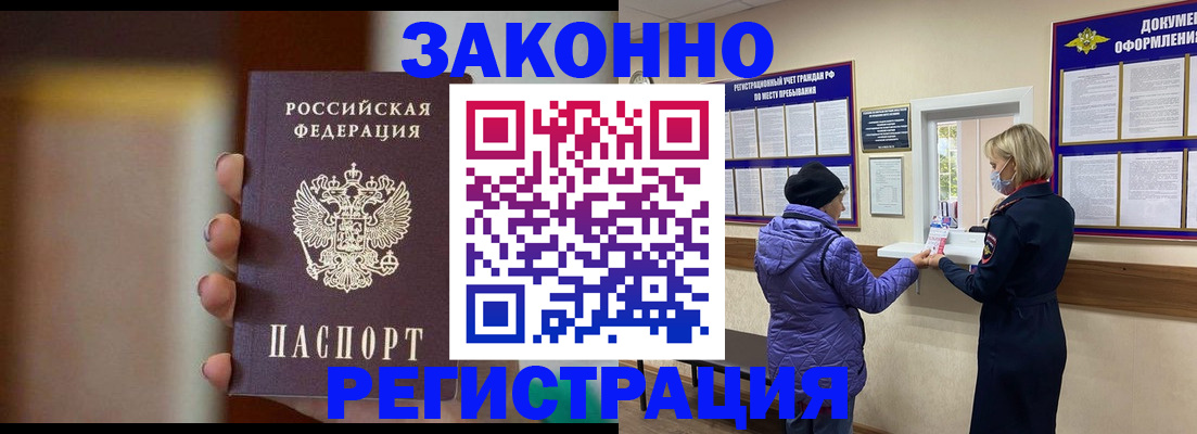 прописка для работы в Апатитах