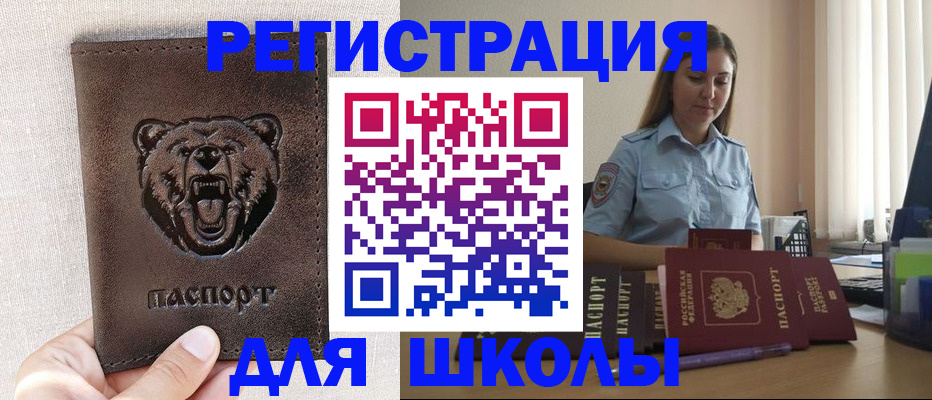 временная регистрация для школы в Апатитах