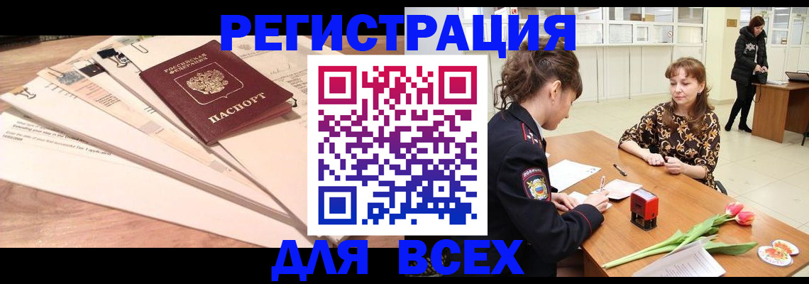 временная регистрация в Апатитах
